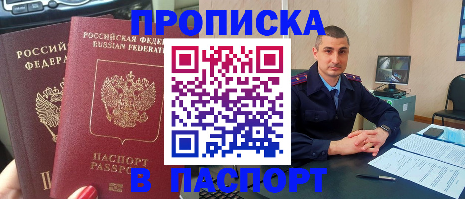 прописка регистрация в Нелидово