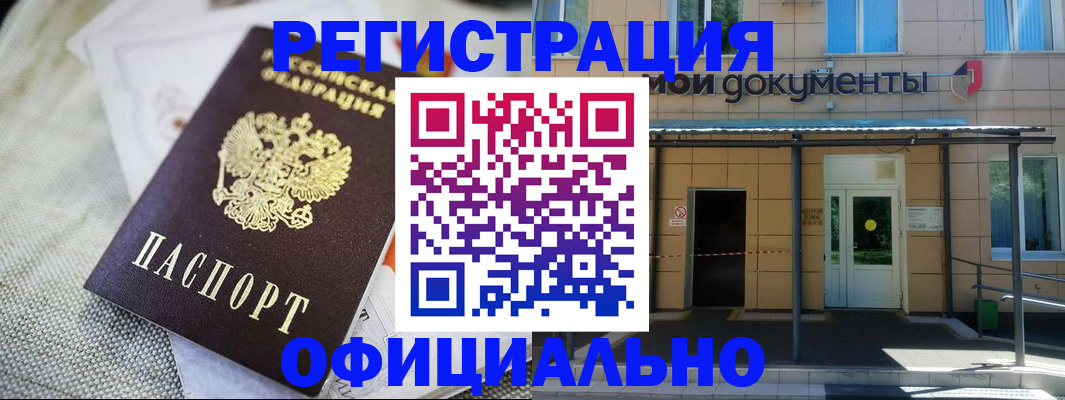 временная регистрация недорого в Нелидово